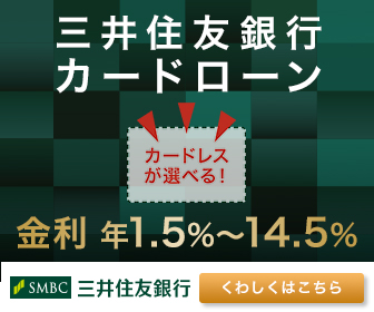 三井住友銀行カードローン,TOP