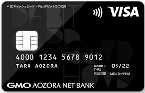 GMOあおぞらネット銀行,VISAデビット