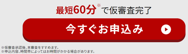 住信SBIネット銀行カードローン,審査