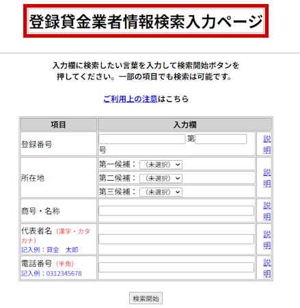 キャッシング,即日,登録貸金業者情報検索サービス