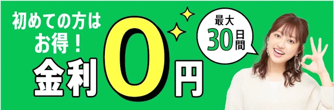 セントラル,無利息期間サービス
