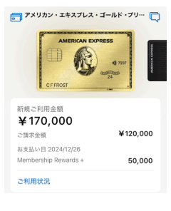 アメックス,スマホアプリ