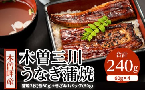 ふるさと納税,返礼品,おすすめ,三重県木曽岬町|木曽岬産「木曽三川うなぎ」