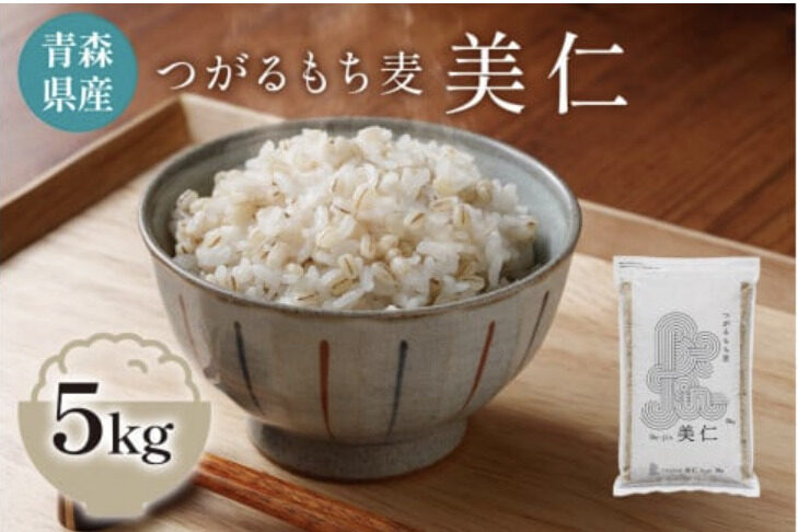 ふるさと納税,返礼品,おすすめ,青森県つがる市|つがるもち麦美仁5kg