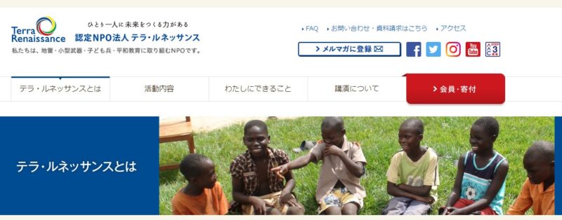 認定NPO法人テラ・ルネッサンス