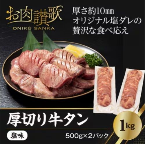 ふるさと納税,返礼品,おすすめ,岩手県花巻市|厚切り牛タン塩味