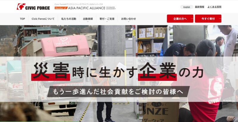 公益社団法人Civic Force