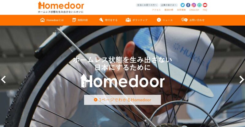 認定NPO法人Homedoor