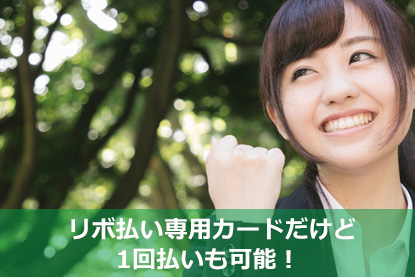 アコム,ACマスターカード,リボ払い