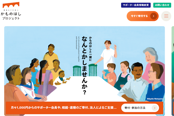 認定NPO法人かものはしプロジェクト