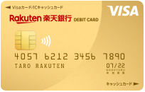 楽天銀行ゴールドデビットカードVisa