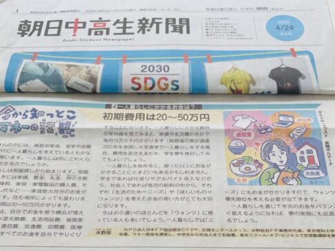 水野崇朝日学生新聞マネーコラム