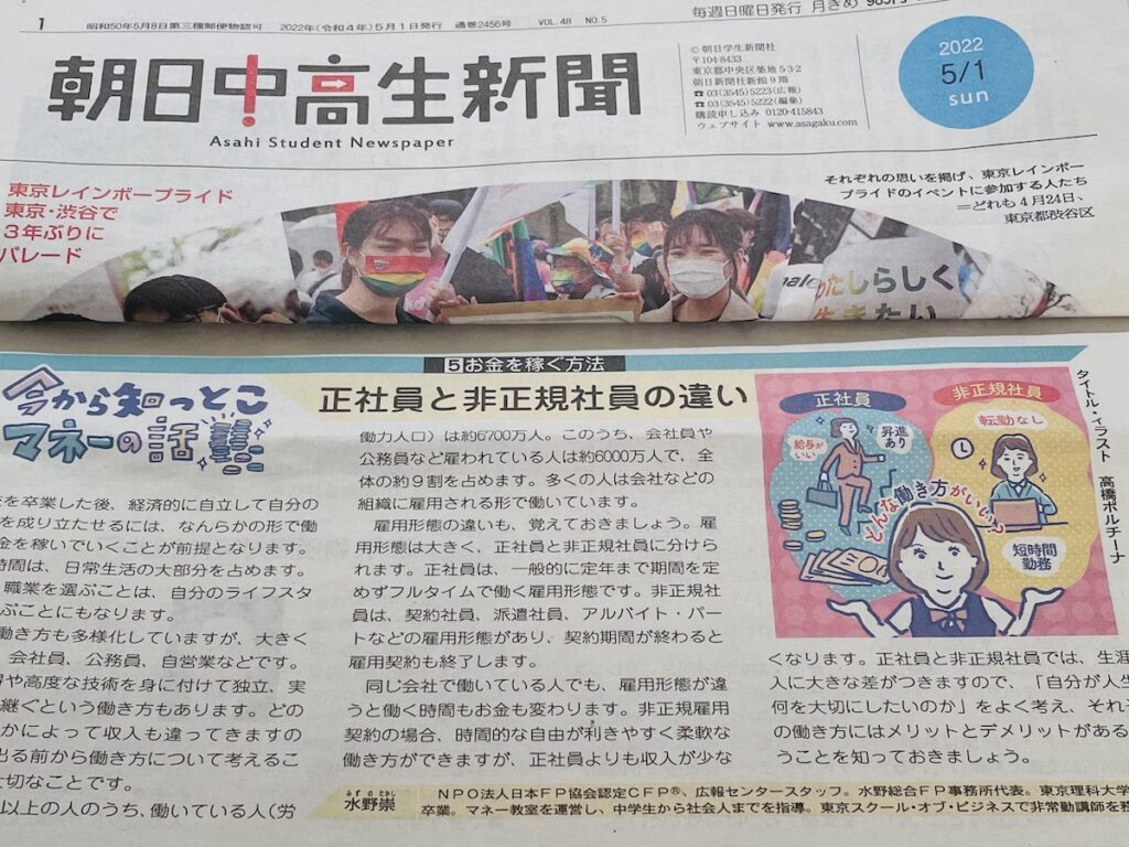 水野総合FP事務所・水野崇(ファイナンシャルプランナー)